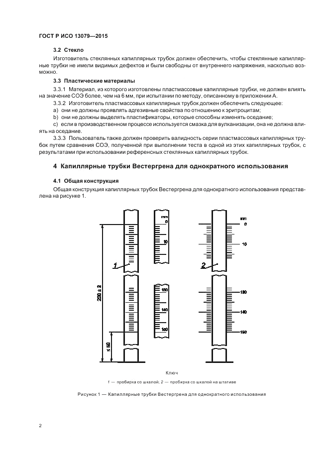 ГОСТ Р ИСО 13079-2015, страница 6