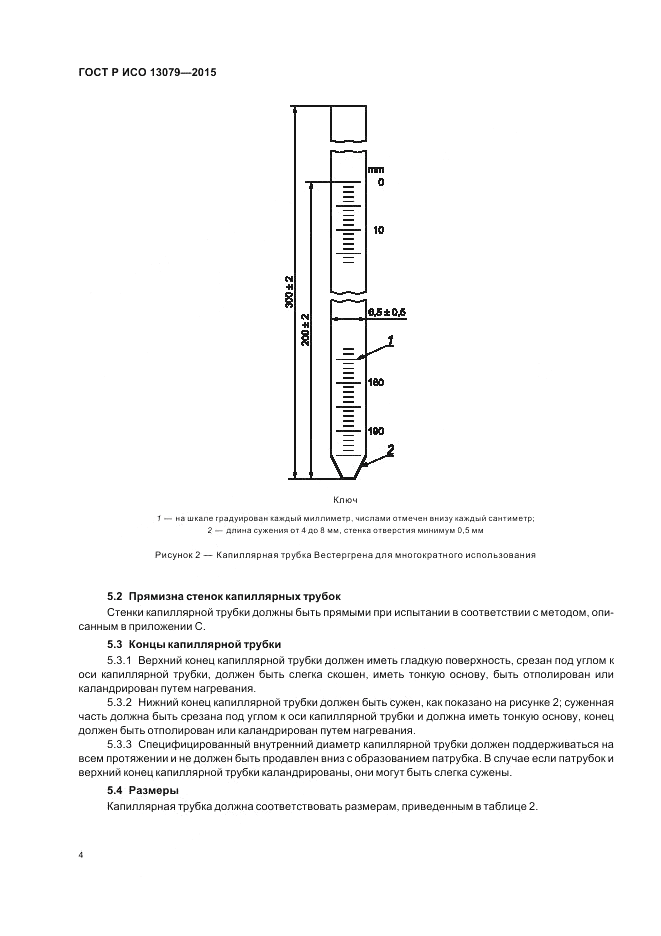 ГОСТ Р ИСО 13079-2015, страница 8