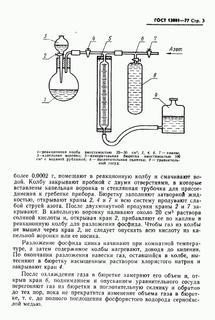 ГОСТ 13081-77, страница 4