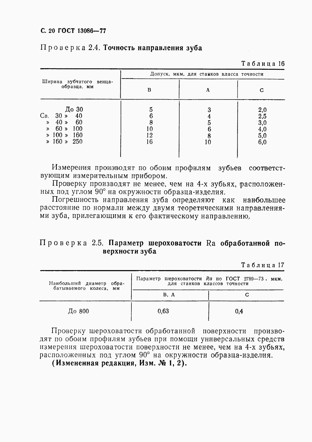 ГОСТ 13086-77, страница 21