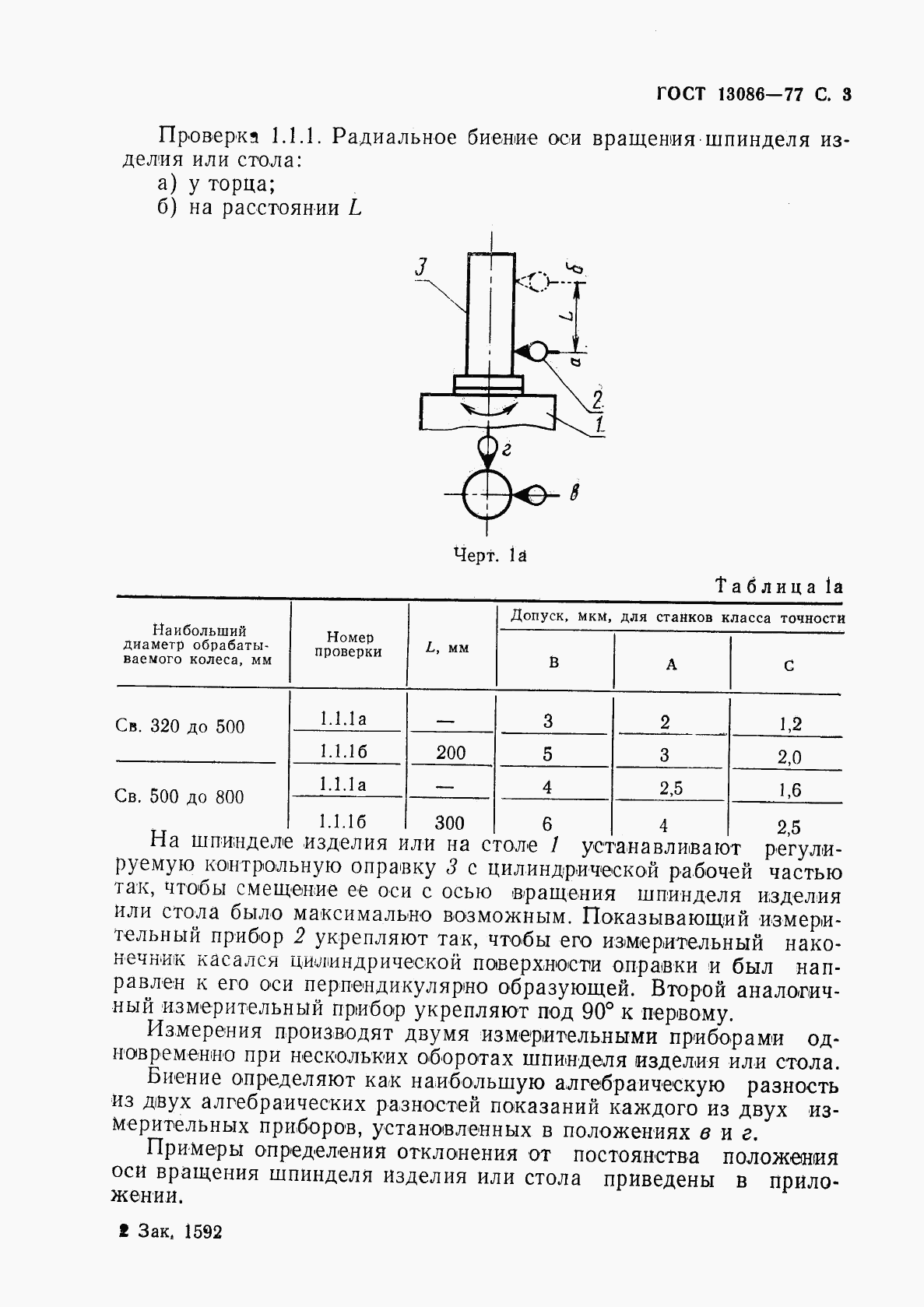 ГОСТ 13086-77, страница 4