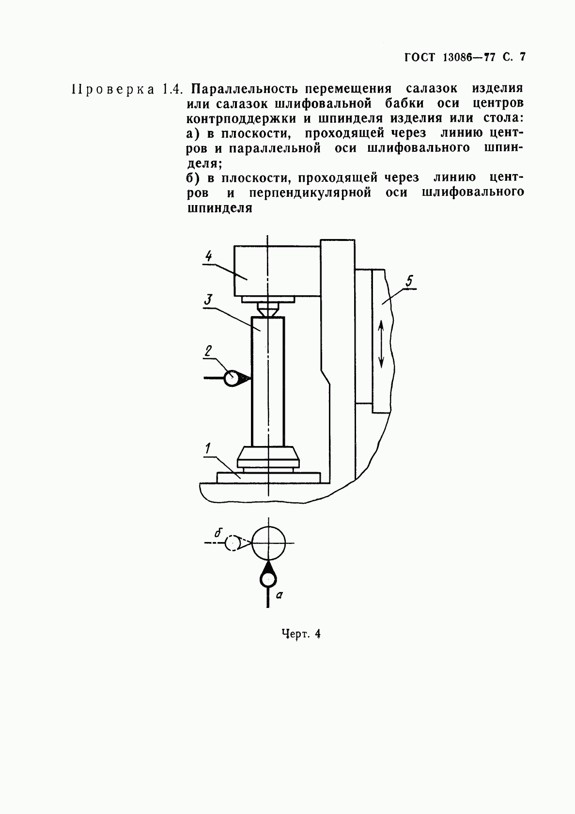 ГОСТ 13086-77, страница 8