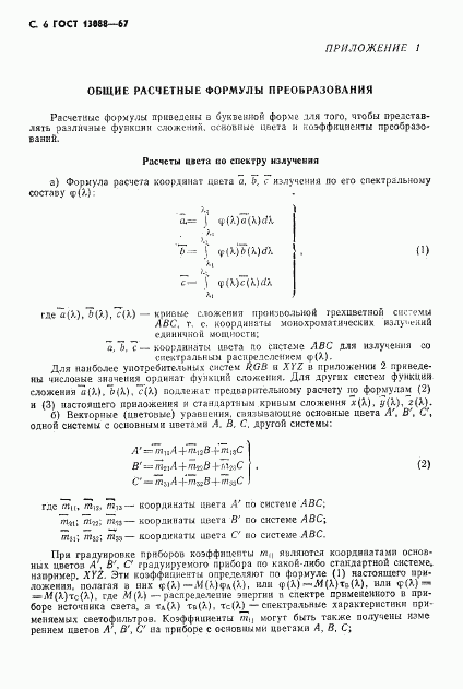 ГОСТ 13088-67, страница 7