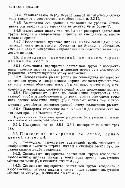 ГОСТ 13095-82, страница 10