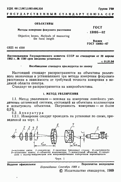 ГОСТ 13095-82, страница 2