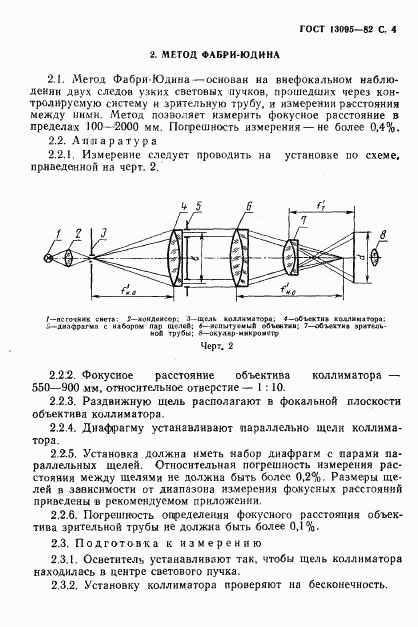 ГОСТ 13095-82, страница 5