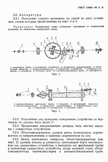 ГОСТ 13095-82, страница 7