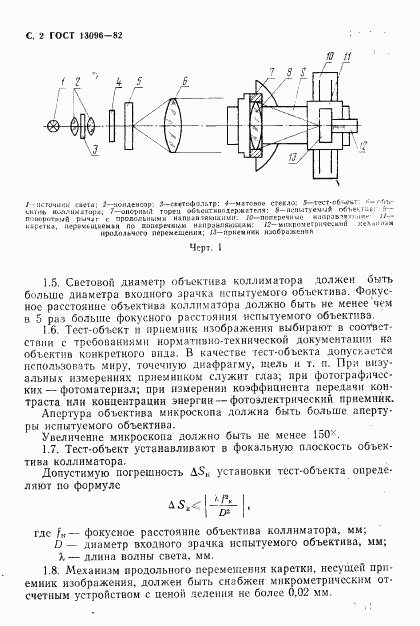 ГОСТ 13096-82, страница 3