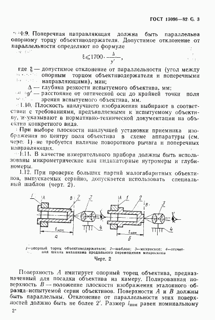 ГОСТ 13096-82, страница 4