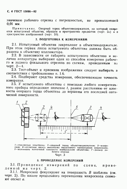 ГОСТ 13096-82, страница 5