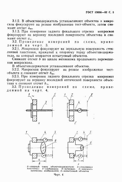 ГОСТ 13096-82, страница 6