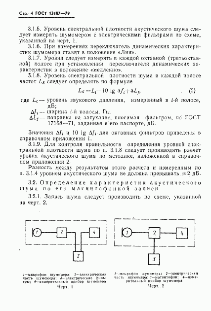 ГОСТ 13107-79, страница 5