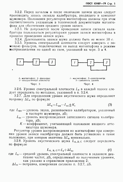 ГОСТ 13107-79, страница 6