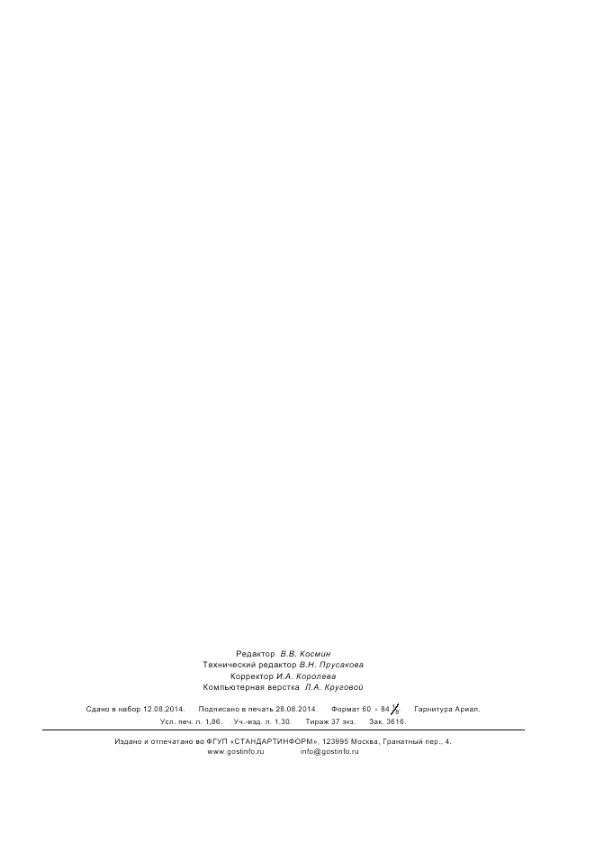 ГОСТ Р ИСО 13122-2014, страница 15