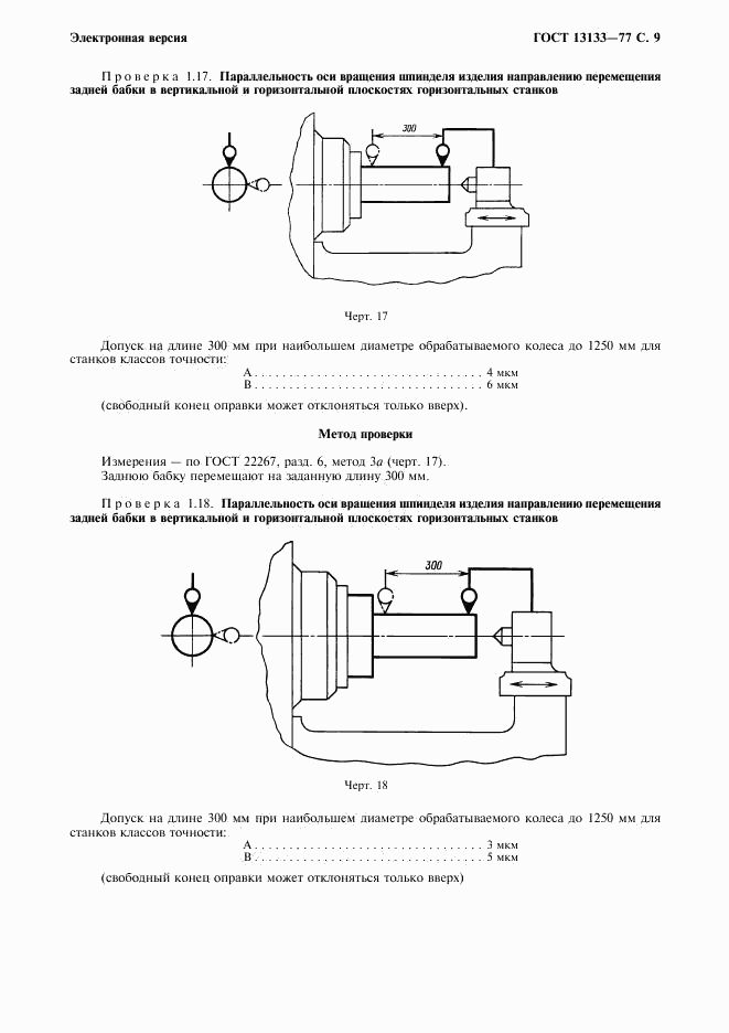 ГОСТ 13133-77, страница 10