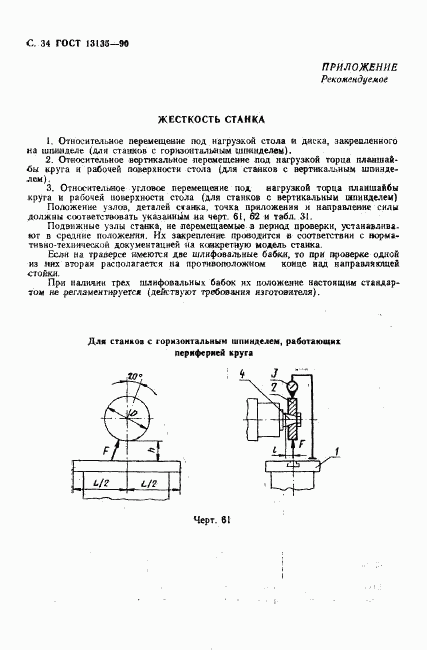 ГОСТ 13135-90, страница 35