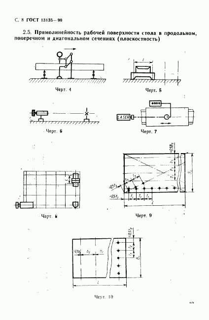 ГОСТ 13135-90, страница 9