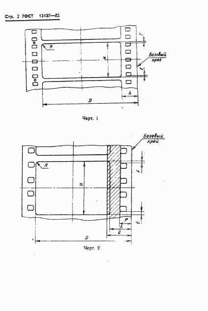 ГОСТ 13137-82, страница 3