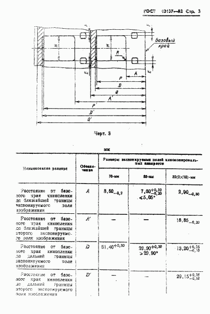 ГОСТ 13137-82, страница 4