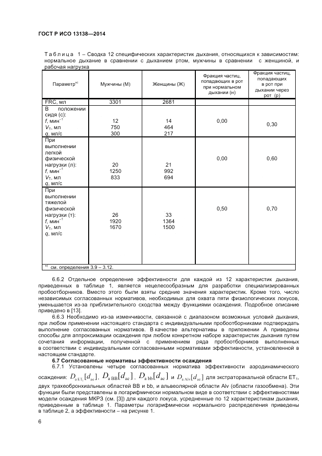 ГОСТ Р ИСО 13138-2014, страница 10