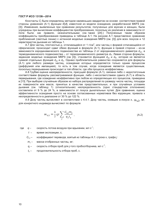 ГОСТ Р ИСО 13138-2014, страница 14