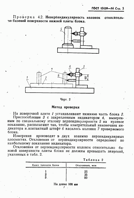 ГОСТ 13139-74, страница 4