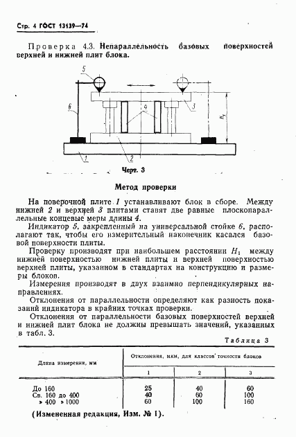 ГОСТ 13139-74, страница 5