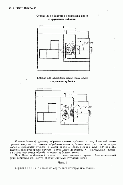 ГОСТ 13142-90, страница 4