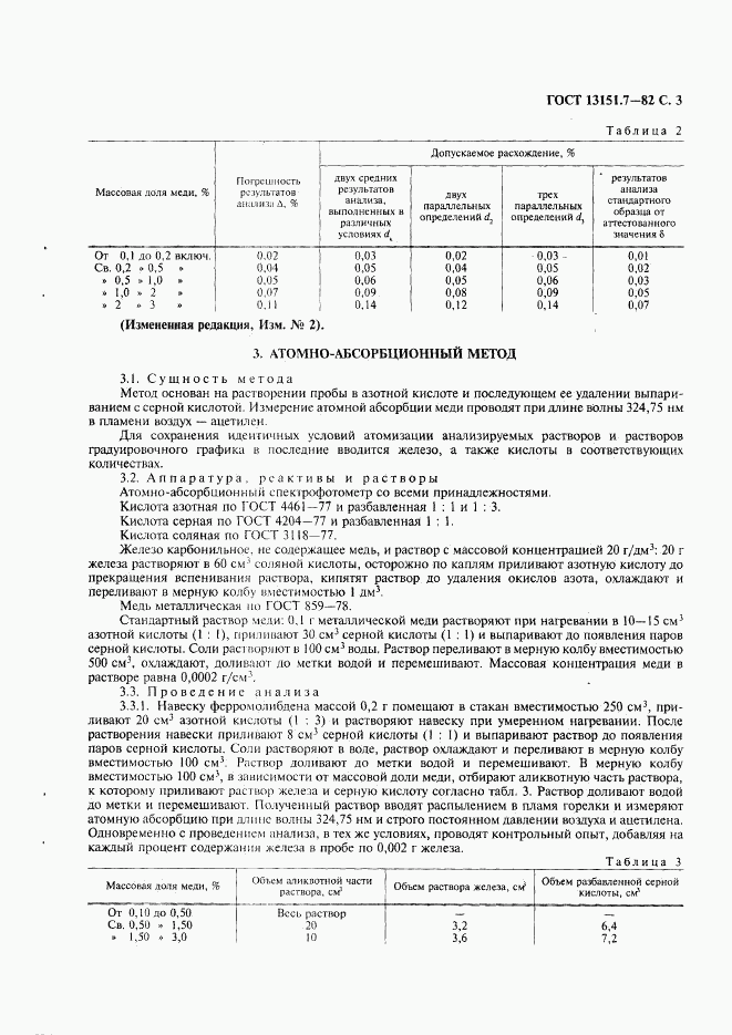 ГОСТ 13151.7-82, страница 4