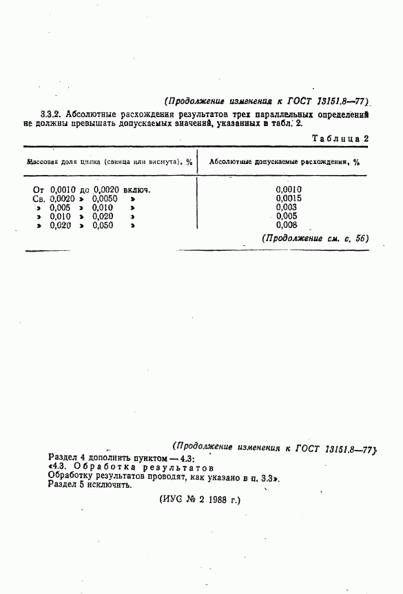 ГОСТ 13151.8-77, страница 8