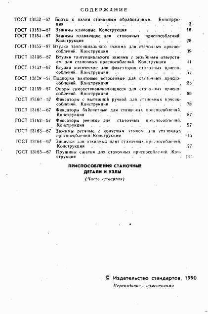 ГОСТ 13152-67, страница 3