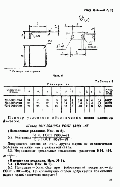 ГОСТ 13154-67, страница 10