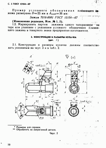 ГОСТ 13154-67, страница 5