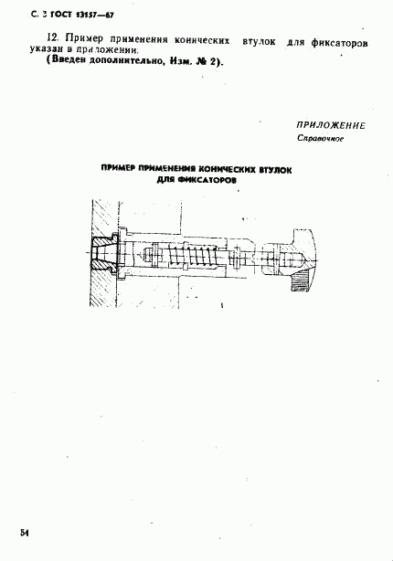 ГОСТ 13157-67, страница 3