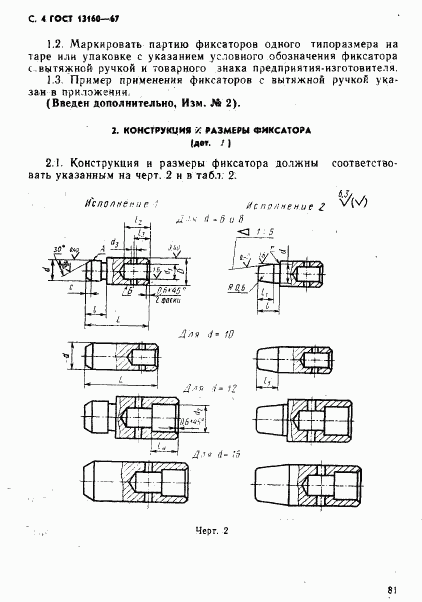 ГОСТ 13160-67, страница 4