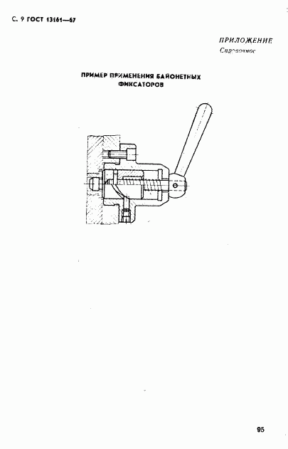 ГОСТ 13161-67, страница 9