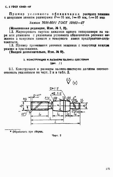 ГОСТ 13163-67, страница 5