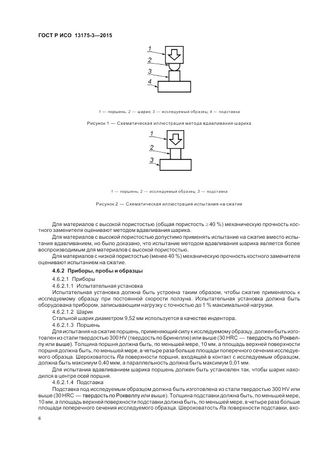 ГОСТ Р ИСО 13175-3-2015, страница 10