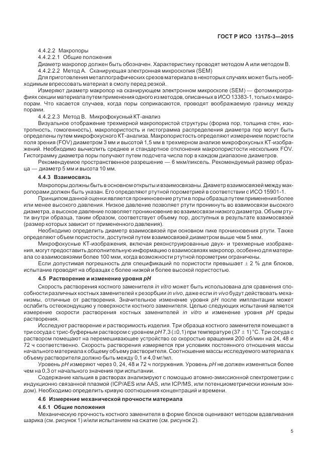 ГОСТ Р ИСО 13175-3-2015, страница 9