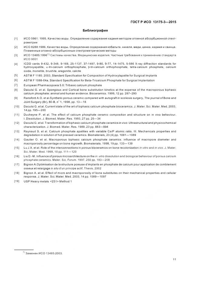 ГОСТ Р ИСО 13175-3-2015, страница 15