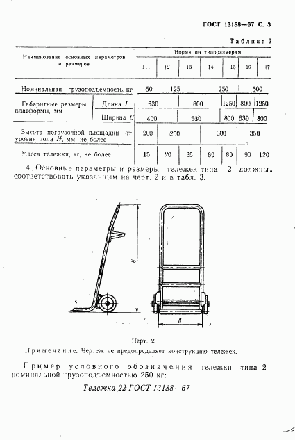 ГОСТ 13188-67, страница 4