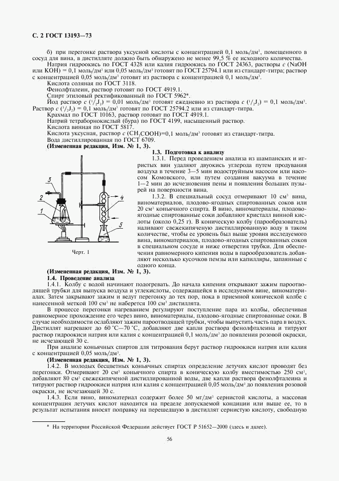 ГОСТ 13193-73, страница 2