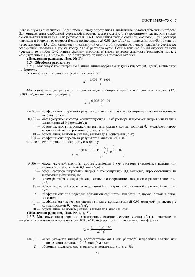 ГОСТ 13193-73, страница 3