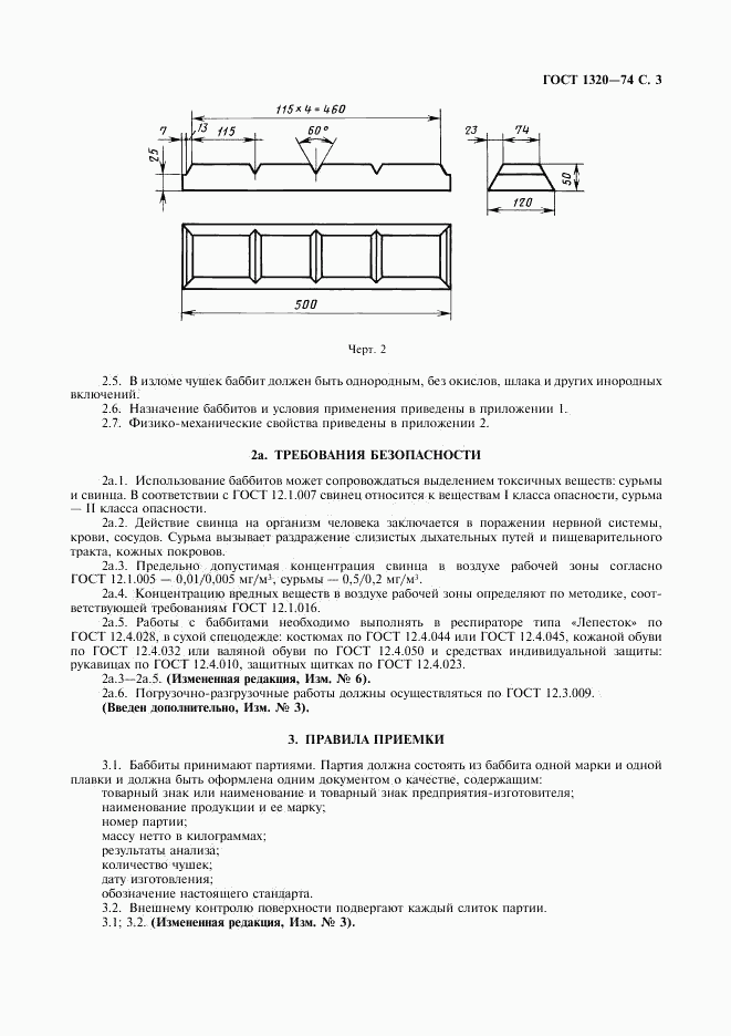 ГОСТ 1320-74, страница 4