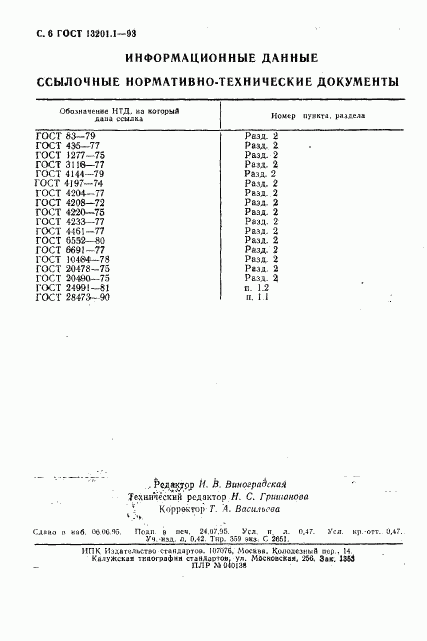 ГОСТ 13201.1-93, страница 8