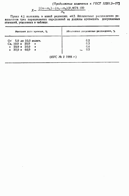 ГОСТ 13201.2-77, страница 5