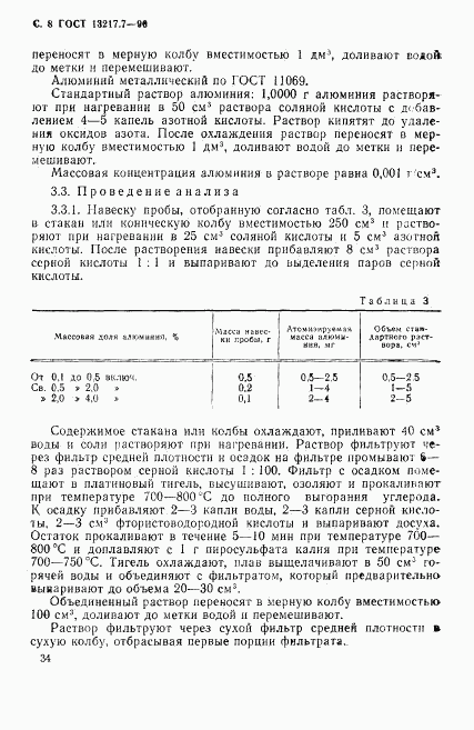 ГОСТ 13217.7-90, страница 8