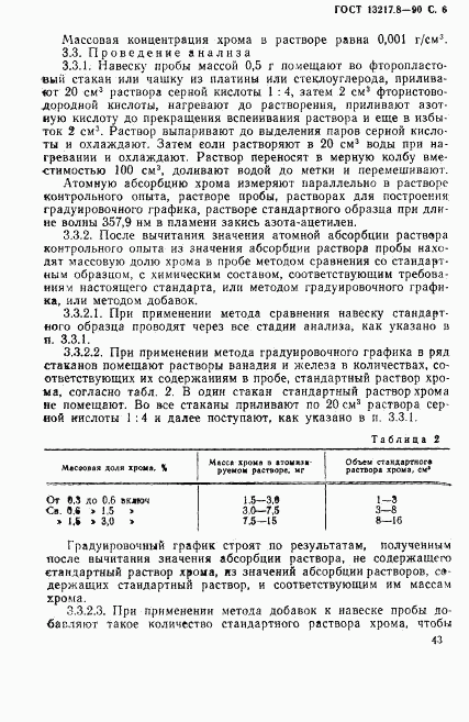 ГОСТ 13217.8-90, страница 6