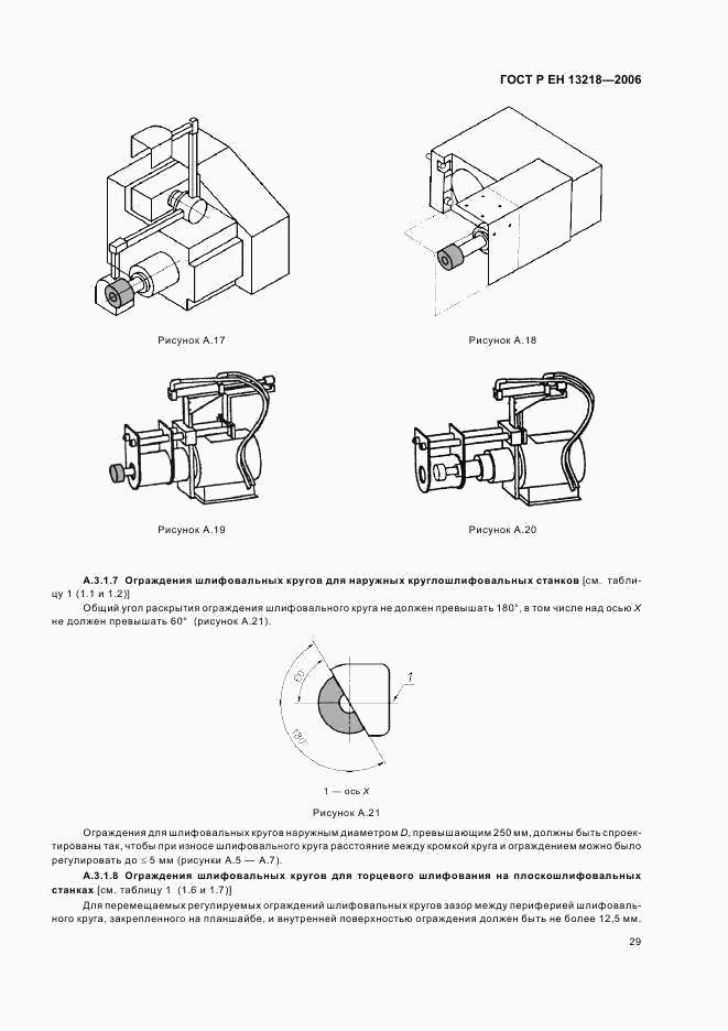 ГОСТ Р ЕН 13218-2006, страница 33