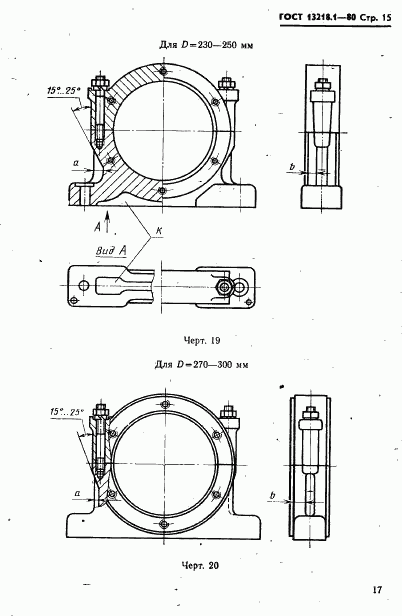 ГОСТ 13218.1-80, страница 18
